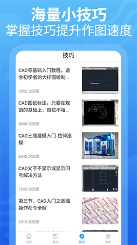 CAD设计教程官方版图2