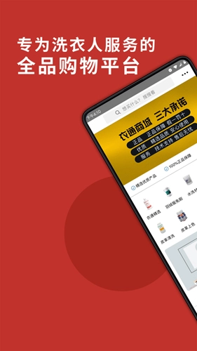 洗衣通手机免费版图1