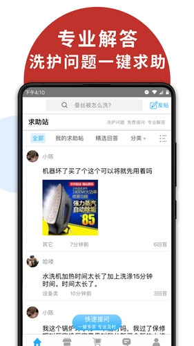 洗衣通手机免费版图4
