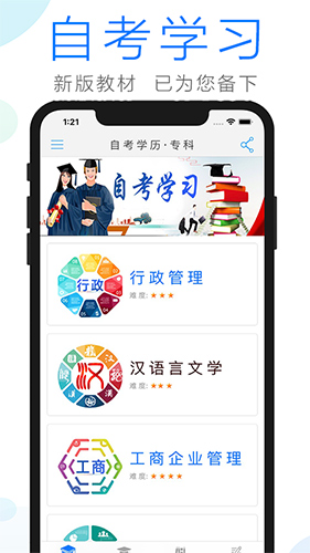 自考学习直装版图5