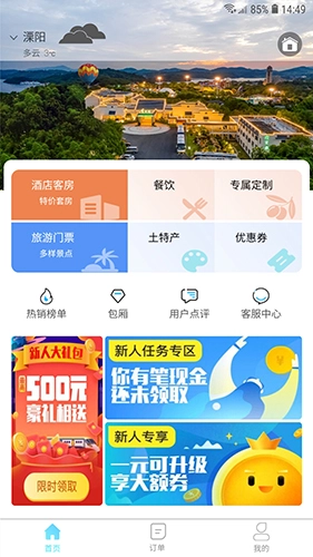 熊猫e生活免费版图3