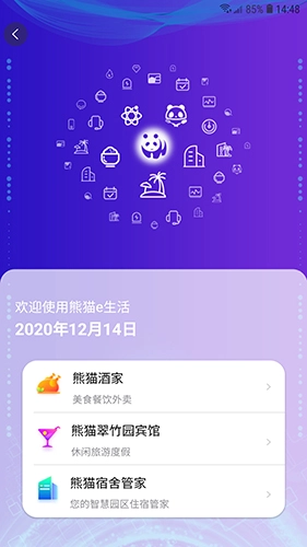 熊猫e生活免费版图1