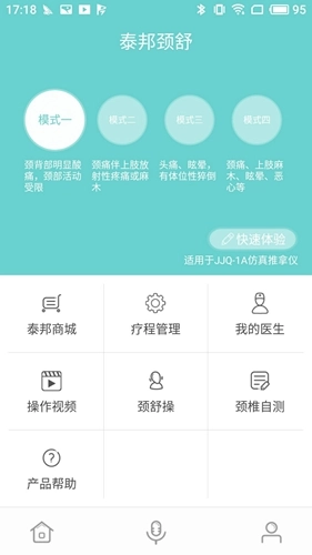泰邦健康管家手机版(1)