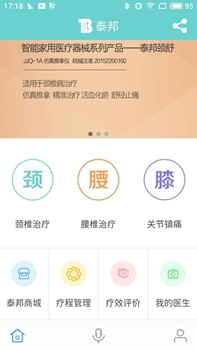 泰邦健康管家手机版(3)