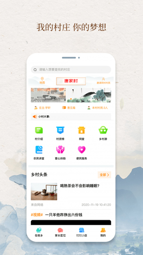 我的村庄安卓版图2