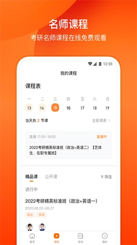 小站考研官方正版图5