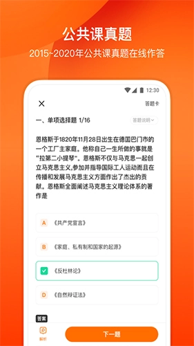 小站考研官方正版图4