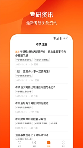 小站考研官方正版图2