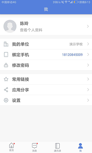 智慧教育手机最新版图3