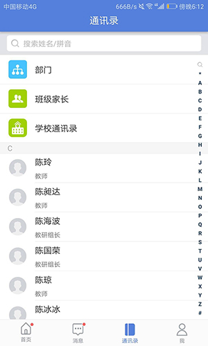 智慧教育手机最新版图2