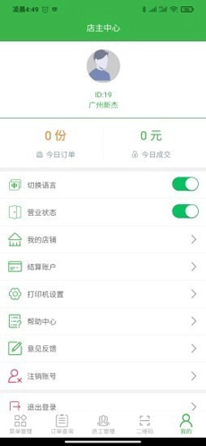 兔子点餐安卓官方版(1)