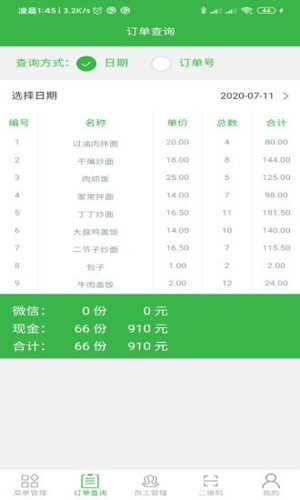 兔子点餐安卓官方版(4)