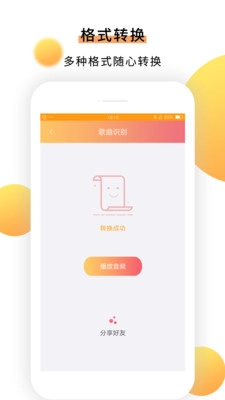 歌曲识别免费原版(2)
