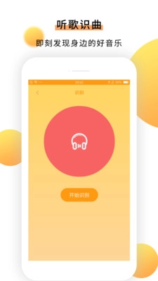 歌曲识别免费原版(3)