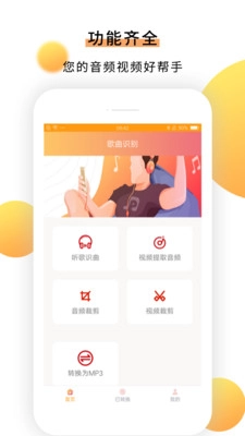 歌曲识别免费原版(1)