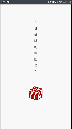 话言话语通用版(1)