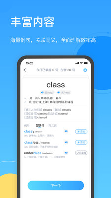 海词王手机最新版(2)