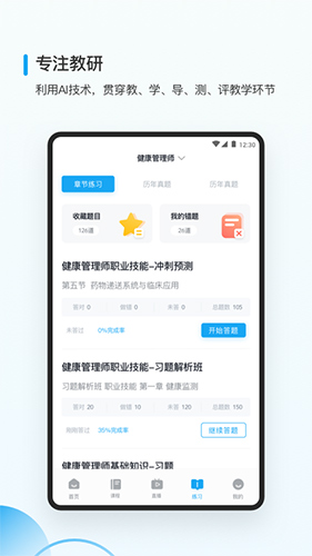 医小书最新版图1