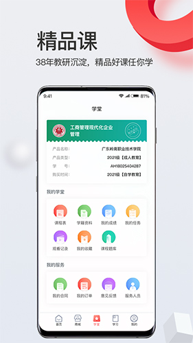 爱华学堂官方正版图3