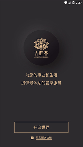 吉祥荟通用版图4