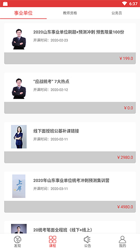 上岸树无广告版图1