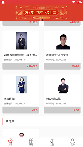 上岸树无广告版图5