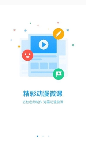 学堂教师宝手机免费版图3