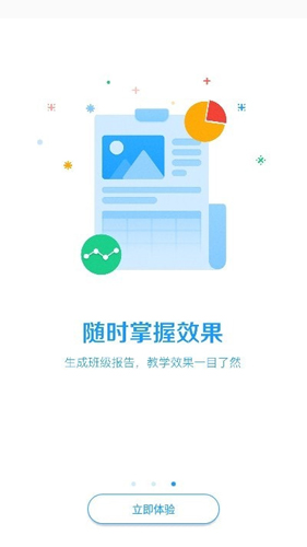 学堂教师宝手机免费版图2