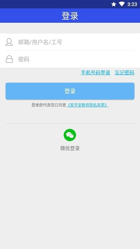 学堂教师宝手机免费版图1