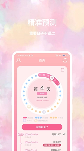 大姨妈日历手机最新版图4