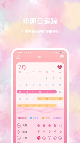 大姨妈日历手机最新版图2