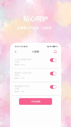 大姨妈日历手机最新版图3