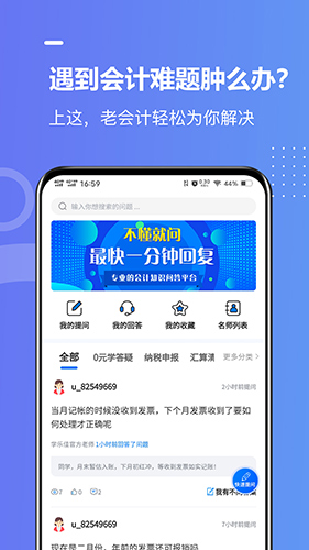 好学会计网校官方版(4)