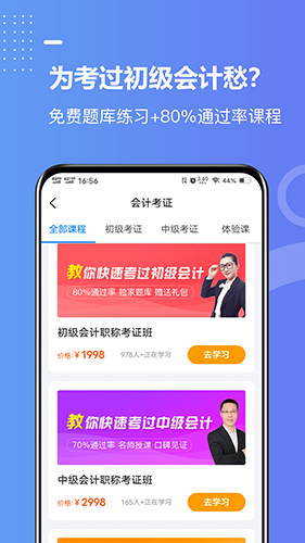 好学会计网校官方版(3)
