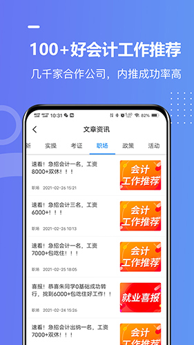 好学会计网校官方版(2)