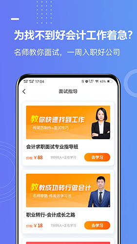 好学会计网校官方版(1)