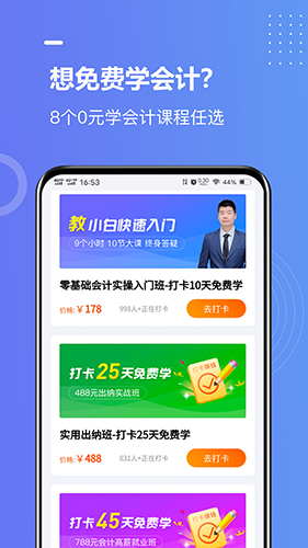 好学会计网校官方版(5)