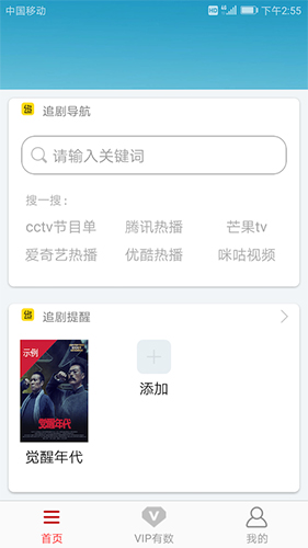 电视追剧助手官方版图1