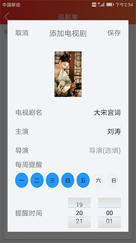 电视追剧助手官方版图2