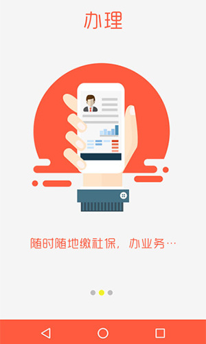 泰安人社手机版(4)