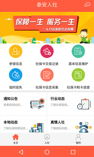 泰安人社手机版(1)