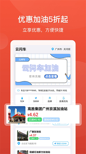 云闪车官方最新版(1)