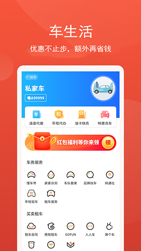 云闪车官方最新版(4)