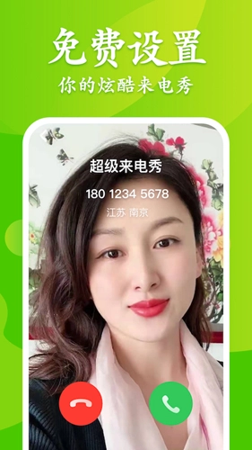 大众来电秀正版图1