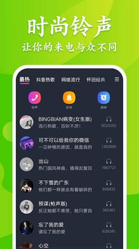 大众来电秀正版图3