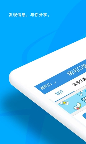 梅河口信息网安卓版(1)