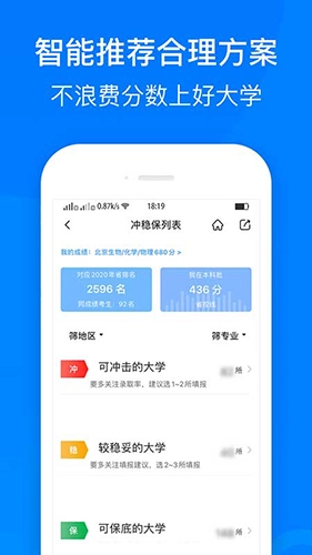 中选志愿免费版图2
