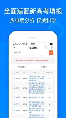 中选志愿免费版图3