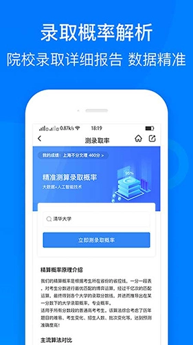 中选志愿免费版图5