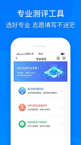 中选志愿免费版图4